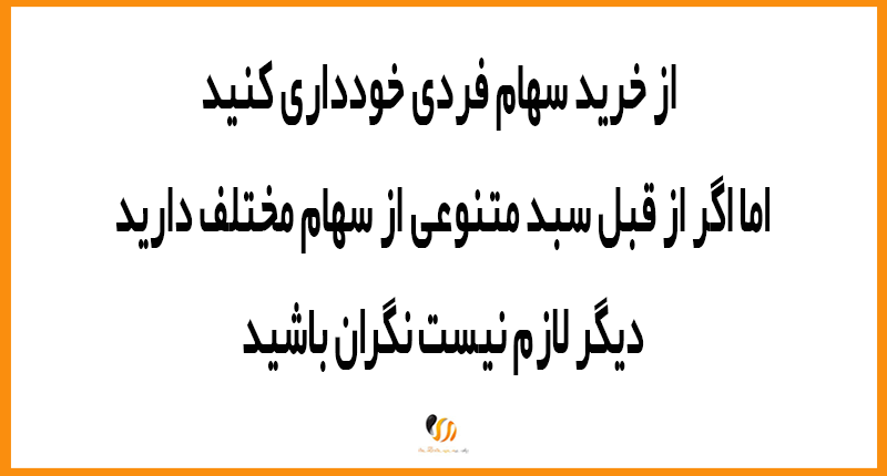 نکاتی که باید قبل از خرید سهام بدانید