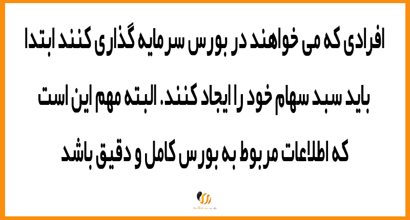 کسب درآمد در بلند مدت با سرمایه گذاری در بورس اوراق بهادار