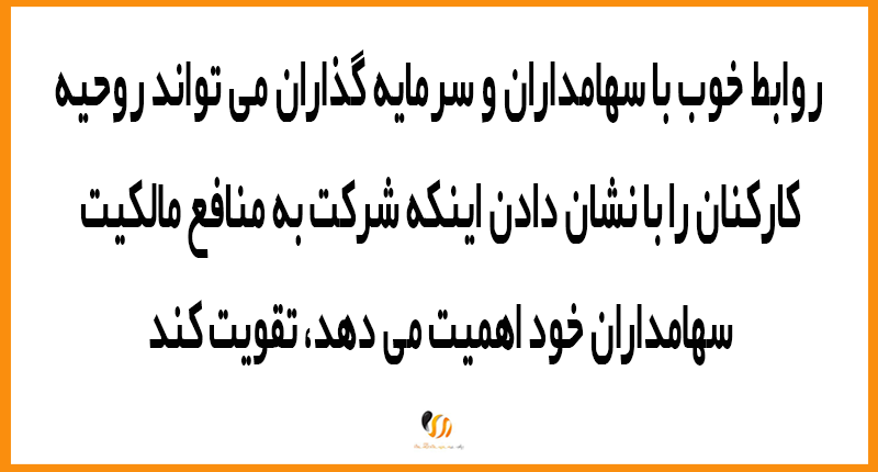 مدیریت سهامداران و سرمایه گذاران چیست؟