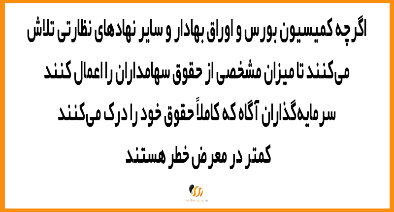 حقوق اصلی سهامداران مشترک