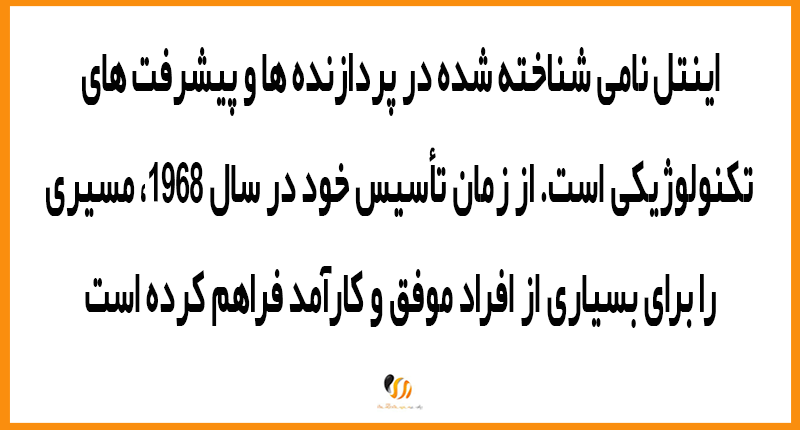 سهامدار اصلی اینتل