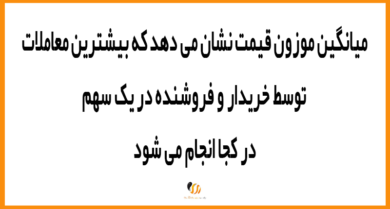 قیمت میانگین موزون