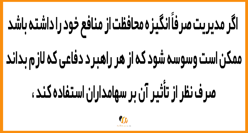 دفاع از تصاحب شرکت