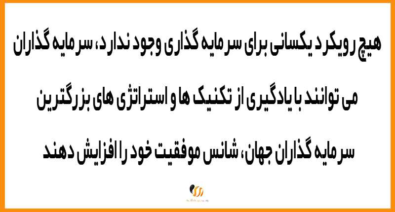 سرمایه گذاران بزرگ جهان