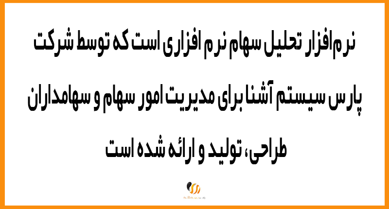 نرم‌افزار تحلیل سهام و تحلیل عملکرد بازار