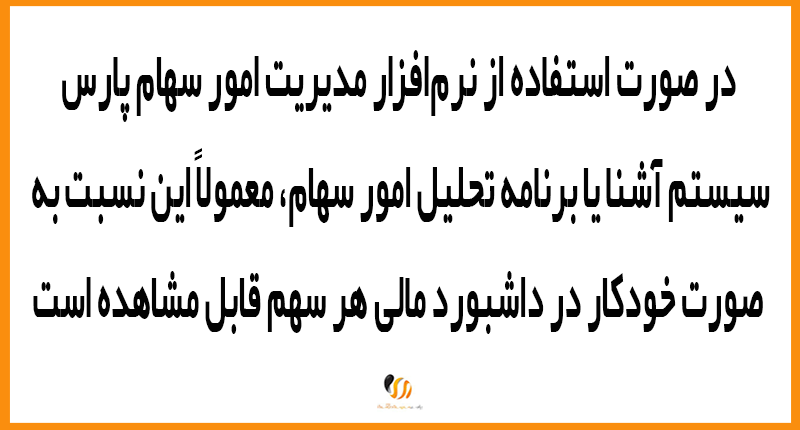 اهمیت بازده حقوق صاحبان سهام در تحلیل بورس