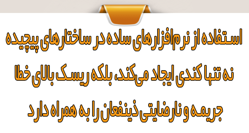 چه زمانی باید به نرم‌افزار سازمانی روی بیاوریم؟