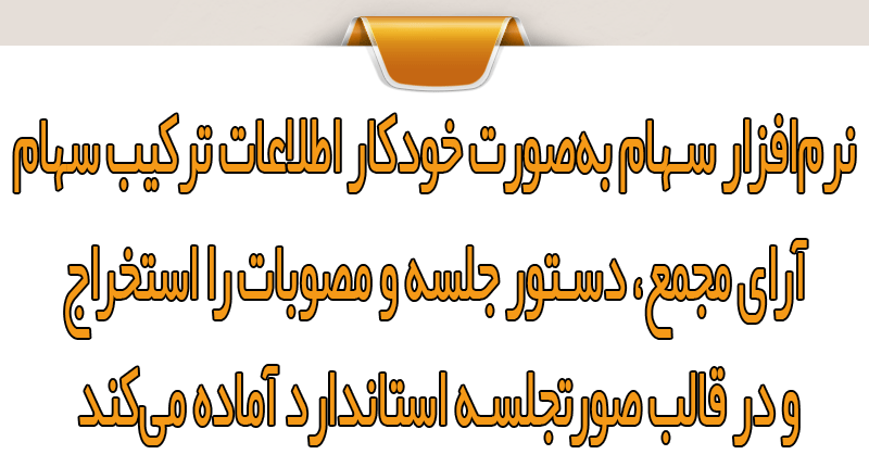 فرآیندهای سهامداری شرکت ها