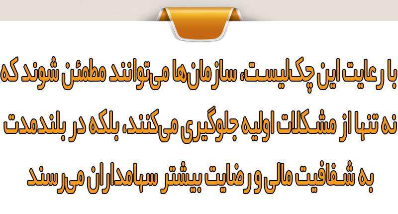 راه‌اندازی رسمی و پایش عملکرد در راه‌اندازی نرم‌افزار سهام