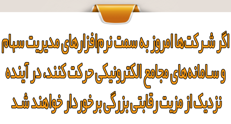 چالش‌های اصلی مجامع آنلاین