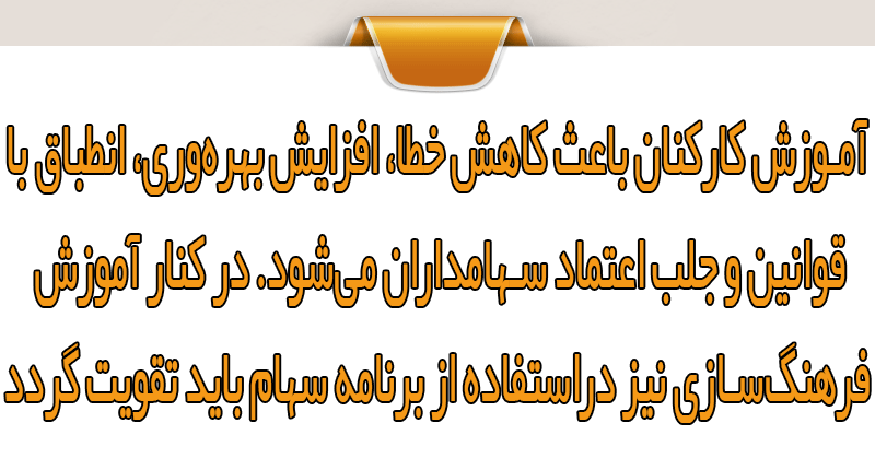 مراحل طراحی یک برنامه آموزشی موفق برای نرم‌افزار سهام
