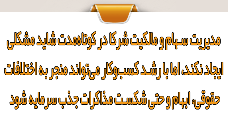 نقش نرم‌افزار سهام در استارتاپ‌ها