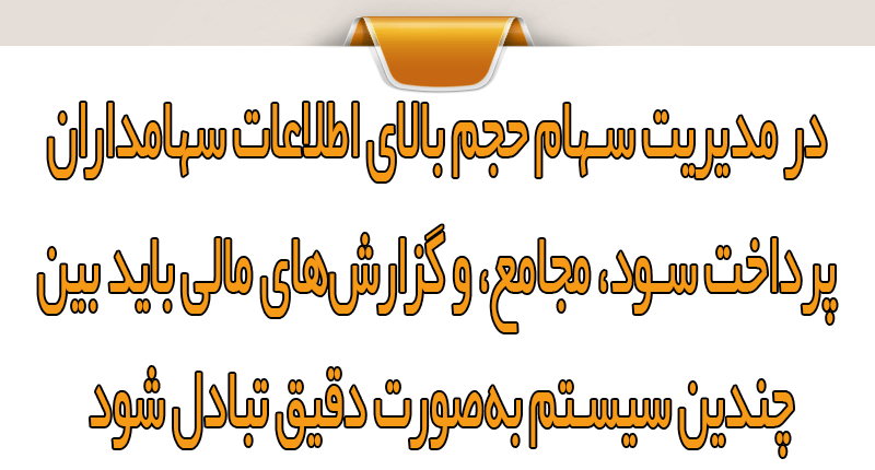 نقش API در نرم‌افزار سهام با سیستم‌های سازمانی