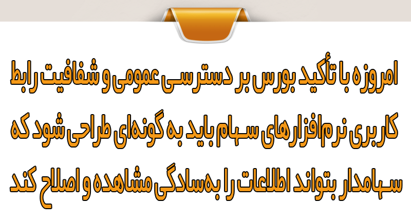 قوانین جدید بورس