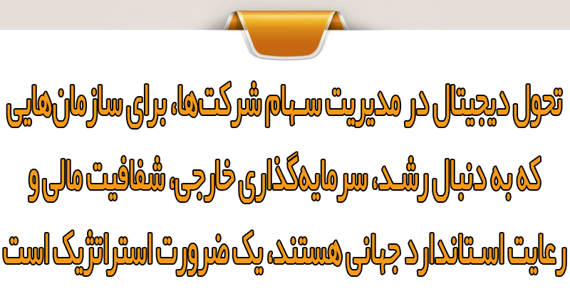 چالش‌های یکپارچه‌سازی نرم‌افزار سهام با ERPهای بین‌المللی