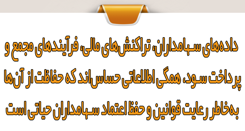 سیستم احراز هویت نرمافزار سهام