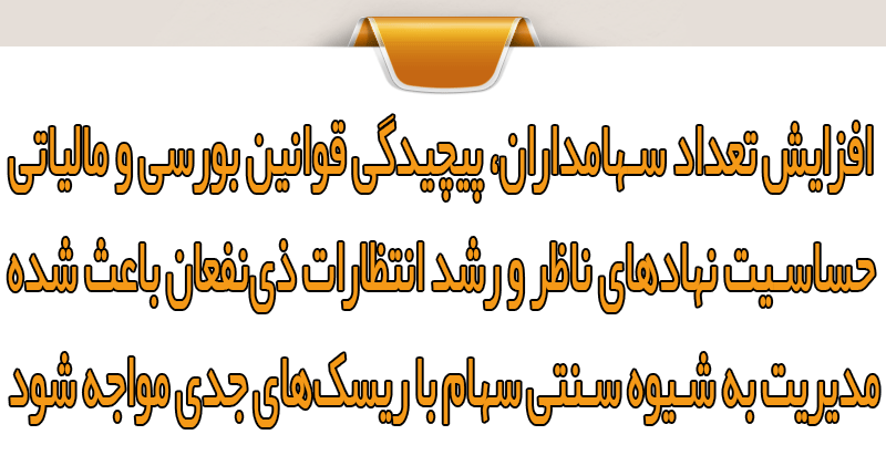 استانداردسازی فرآیندهای سهامداری